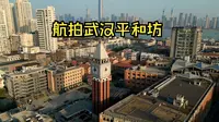 航拍武汉平和坊（平和打包厂旧址）