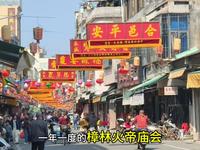 汕头一年一度樟林火帝庙会，本周五六日举行，在樟林古港红头船广场到新兴街中山路之间举办，现场会有英歌舞，舞龙舞狮、布马舞、麒麟舞、四班大锣鼓等表演，还有美食小吃