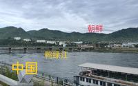 实拍集安鸭绿江国门景区，江的对岸就是朝鲜第六大城市满浦市了