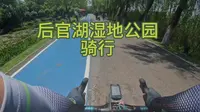 武汉后官湖湿地公园骑行