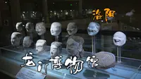 龙门博物馆，龙门石窟景区内的河洛文明