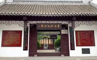 连云港板浦李汝珍纪念馆，这里就是《镜花缘》作者李汝珍的纪念馆
