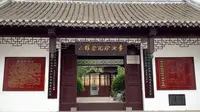 连云港板浦李汝珍纪念馆，这里就是《镜花缘》作者李汝珍的纪念馆