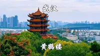 湖北武汉，黄鹤楼景区，登天下江山第一楼，观长江美景