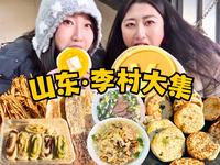 来青岛别只打卡景点啦！李村大集才是烟火气天花板～