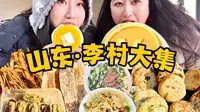 来青岛别只打卡景点啦！李村大集才是烟火气天花板～
