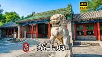[4K HDR] 廊桥曲水映王府，古院清风述旧朝，漫步北京恭王府 | 漫游中国 | 北京 | 云旅行 沉浸式 漫步 旅行 Pocket3