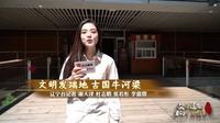 【2024】牛河梁遗址（辽宁·朝阳）【云游直播回放】-溜达搬运