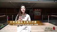 【2024】牛河梁遗址（辽宁·朝阳）【云游直播回放】-溜达搬运