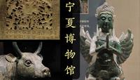 宁夏博物馆：伏波铜印胡旋舞墓，雕龙栏柱狩猎方奇