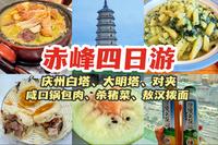 赤峰真是太宝藏了！既有美景又能访古