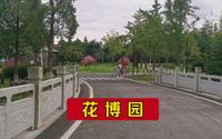 花博园  南昌八大山人梅湖景区