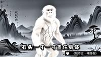 黄山除了迎客松，你知道猴子观海的神话传说吗？？？