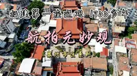 林大帅丨航拍泉州之元妙观，福建的第一座道教道观，距今1700多年历史