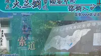 【SP01】洞户千年叫不开  一闭春风待我来  池州大王洞景区观光索道  前方展望