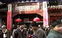 1993年的上海城隍庙