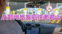 从郑州出发浏览老君山