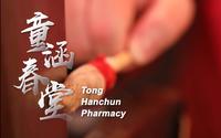 非遗匠心 - 童涵春堂中药炮制技艺