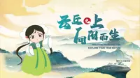 “云丘之上 向阳而生”——山西乡宁云丘山