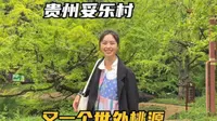 自驾到盘州妥乐村，这里美得像是一幅画，贵州旅游不能错过的地方