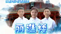 【肇庆丽谯楼】岭南名郡的千年坐标：肇庆丽谯楼