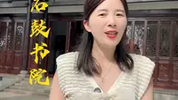 带你走进中国古代四大书院之一石鼓书院