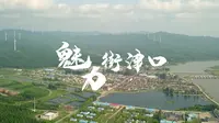 魅力街津口