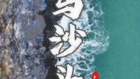 上大陈岛一日精华游攻略｜军事文化公园+乌沙头景区一站式打卡