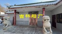 吉林阿什哈达摩崖石刻，明清船厂遗址博物馆