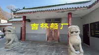 吉林阿什哈达摩崖石刻，明清船厂遗址博物馆
