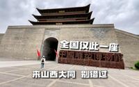 山西大同城墙内的中国雕塑博物馆，全国仅此一座，不可错过！