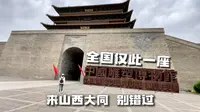 山西大同城墙内的中国雕塑博物馆，全国仅此一座，不可错过！