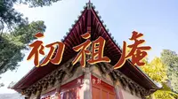 【古建筑】行走河南，宋代遗构，嵩山少林初祖庵参观纪录
