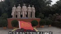 河南省确山县，竹沟革命纪念馆
