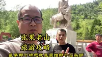 张果老山旅游攻略，不一样的体验。