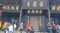 免费开放的峨嵋山报国寺（2026/02/18）