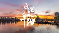 《 这里是阜阳 》 历时2年拍摄，12T素材，1个月的制作，带你看不一样的阜阳城市美景。2022年谨以此片献给所有阜阳人！