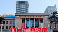 实拍烟台市博物馆，馆藏文物超5万件，60多年历史，带你逛逛！