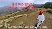 独轮车骑行新疆之精河县巴音那木景区