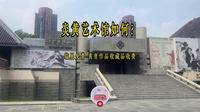朝阳区炎黄艺术馆如何？临展免费 黄胄作品收藏收费