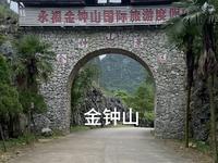 金钟山（广西-桂林）