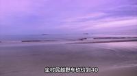 盐洲岛丨3天2夜游玩攻略