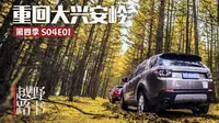 《越野路书》大兴安岭01-主峰黄岗梁