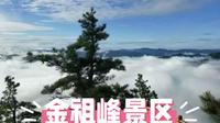 伊春市金祖峰景区旅行攻略