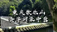 重庆歌乐山渣滓洞集中营