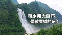 震撼：贵州滴水滩大瀑布涨大水了，比黄果树瀑布还要高，人山人海太壮观了