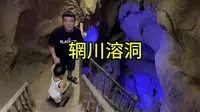 花76块带娃逛辋川溶洞，吃蓝田美食，扯面好吃！