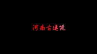 河南古建筑——安阳天宁寺塔