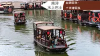 【含GPS信息】开在古镇景区内的水上公交巴士——南浔水上巴士 丝绸码头-十字港码头 第一视角全程前方展望POV（含原速）