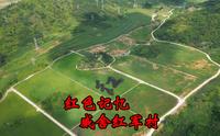 红色记忆，重走长征路，贵州黔西南州兴义市威舍镇红军村